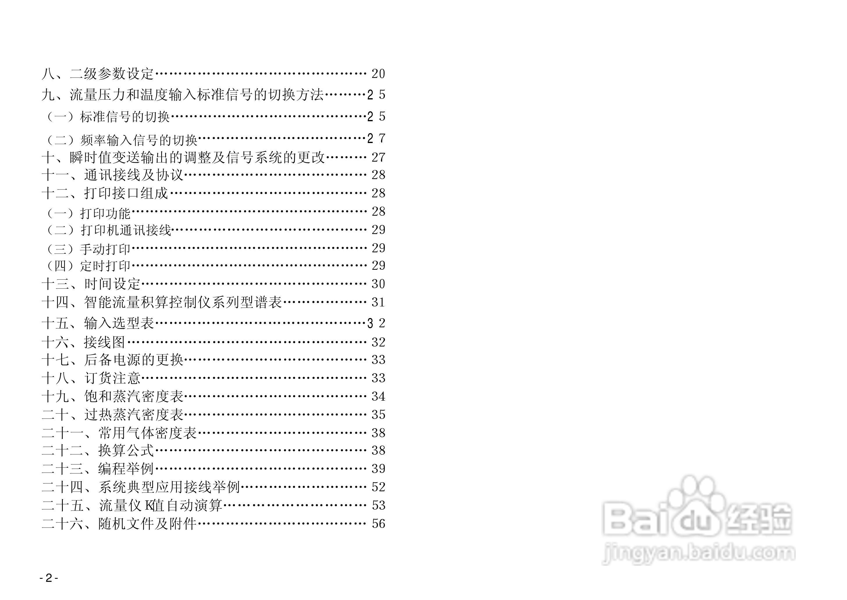 wp系列智能积算控制仪使用手册:[1]