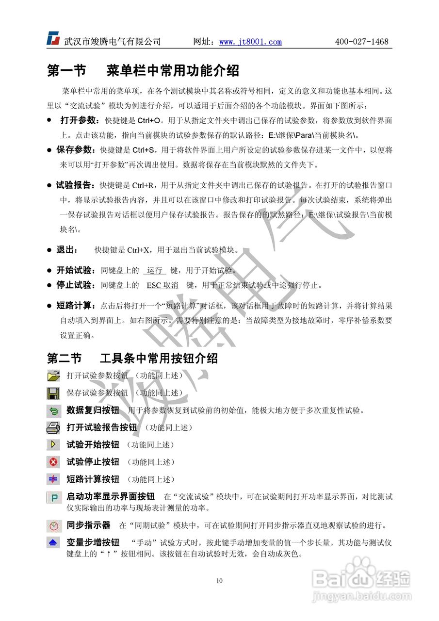 竣腾1200(六相）微机继电保护测试仪说明书:[1]