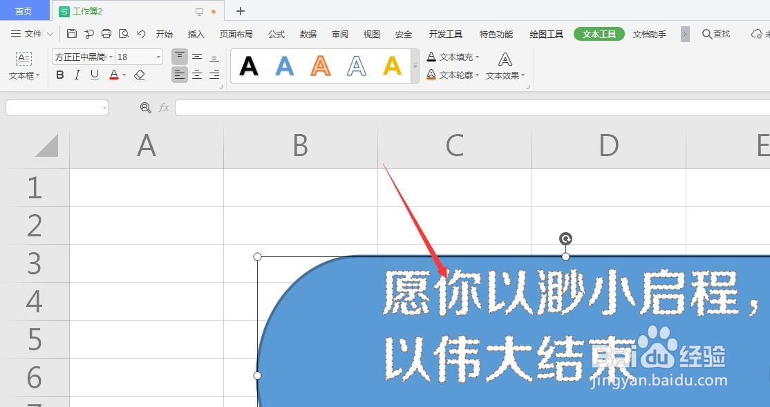 WPS表格中如何给形状中的文字添加虚线描边