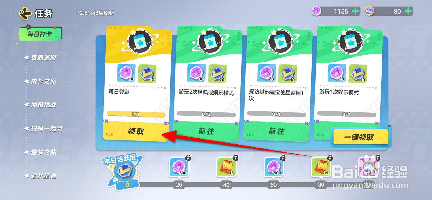 元梦之星每日打卡怎么领取奖励