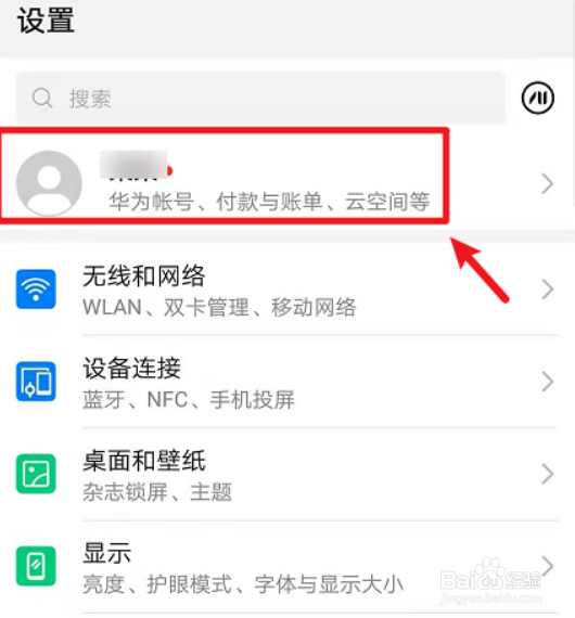 华为手机如何查看华为账号版本