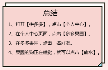 拼多多果园有狗怎么偷水啊