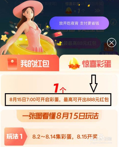 2021支付宝高温红包彩蛋开奖时间怎么查询