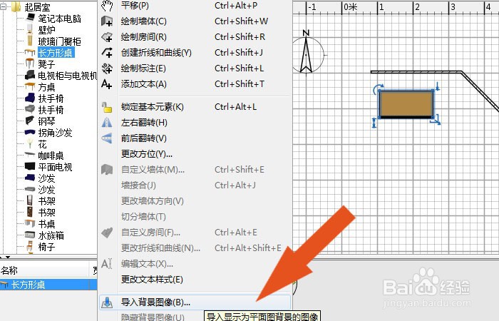 Sweet Home 3D软件中怎么导入背景图像-百度经验