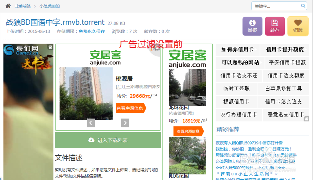 怎么关闭QQ浏览器9烦人的广告弹窗