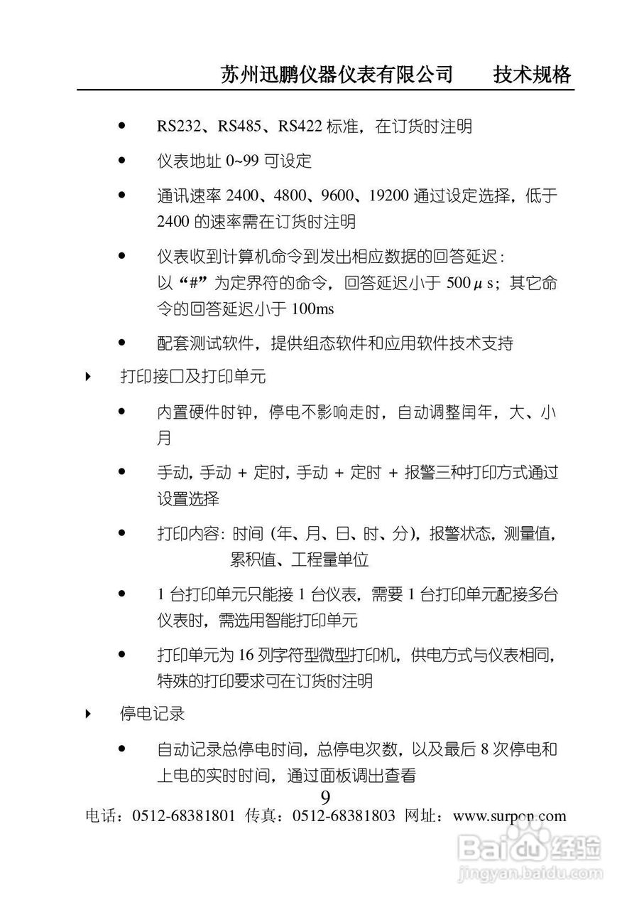 迅鹏SPB-XSJ流量积算仪说明书:[2]