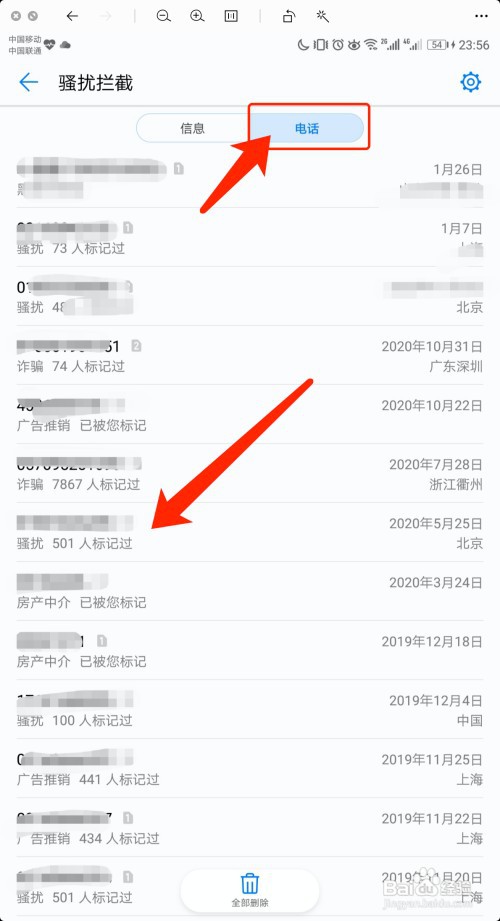 荣耀手机怎么查看骚扰拦截的电话