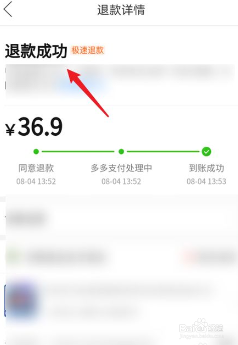拼多多怎么退款