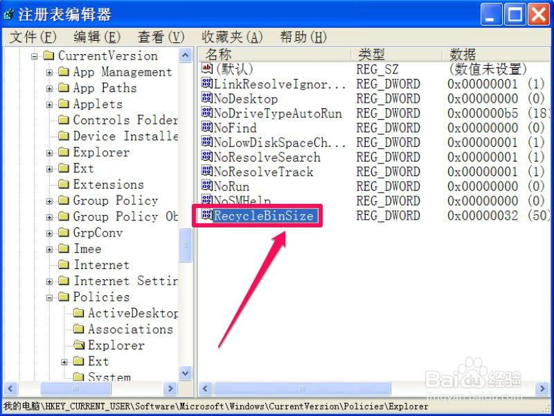 无法调整回收站的最大大小怎么办