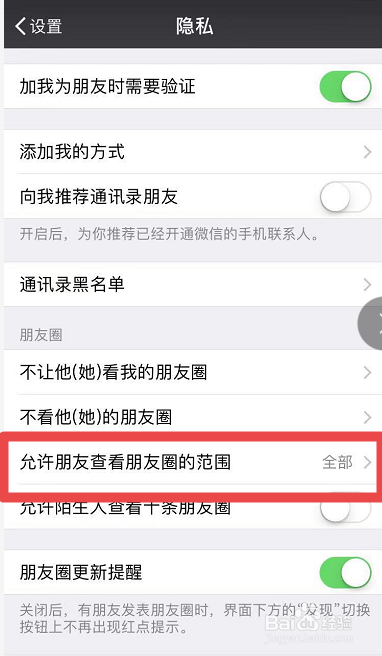 微信如何设置只允许好友查看半年朋友圈