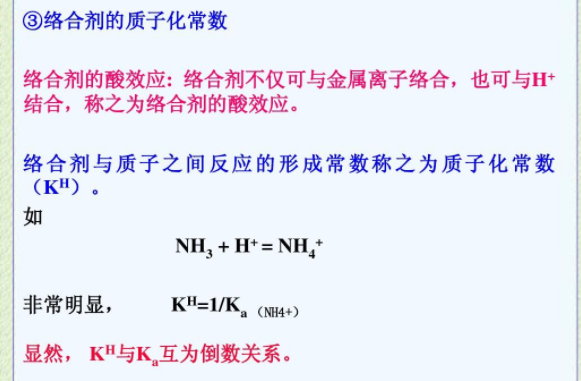 质子化常数与ka的关系