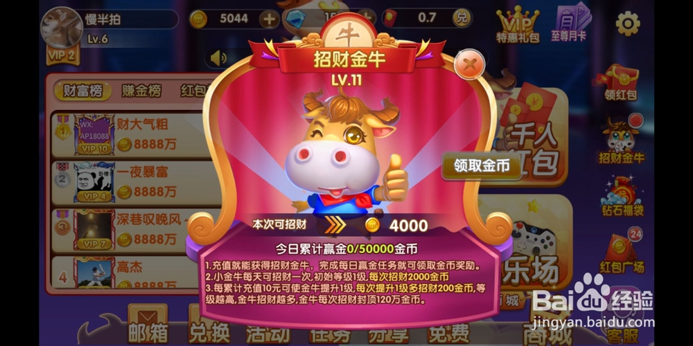 斗斗乐游怎么（如何）才能赚钱