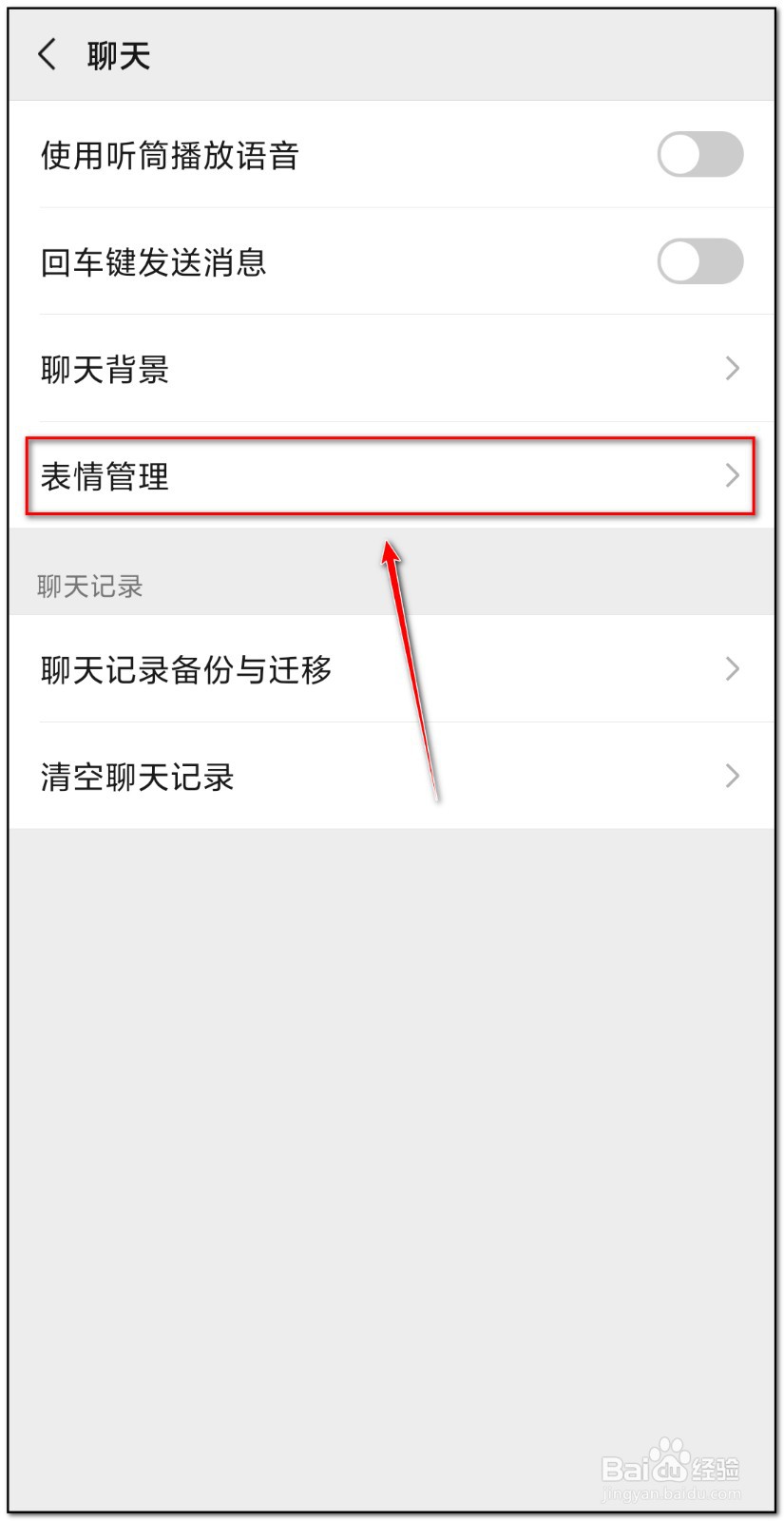 微信表情如何移除