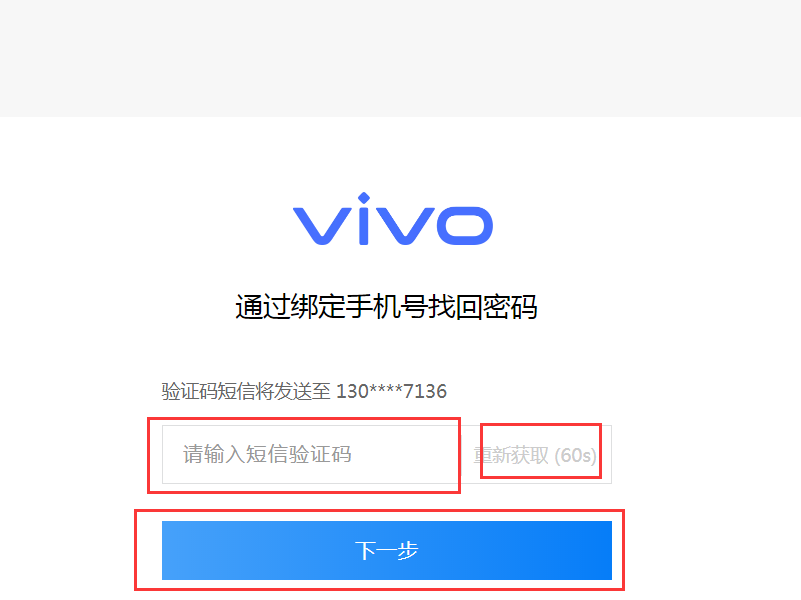 vivo账户密码忘记了该怎么办