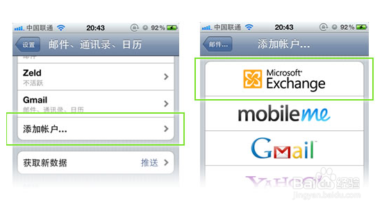 <b>图解iPhone和Android设置Exchange服务进行同步</b>