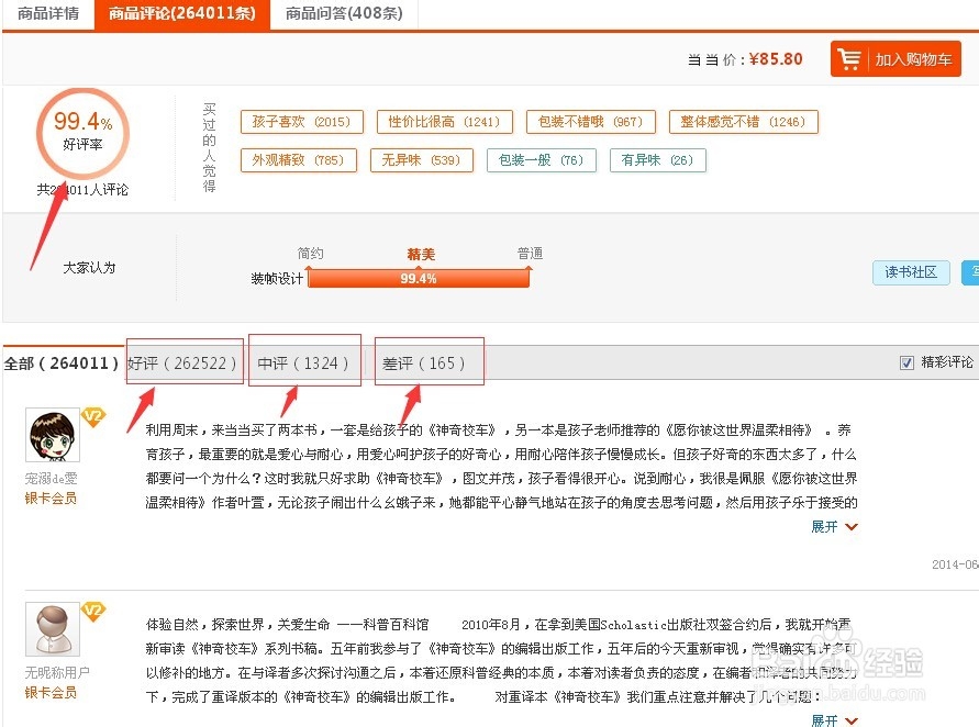 怎样网购高性价比且优质的童书？