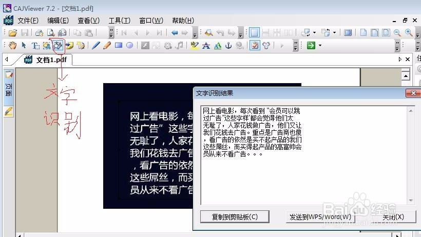 怎么能把图片上的文字识别出来