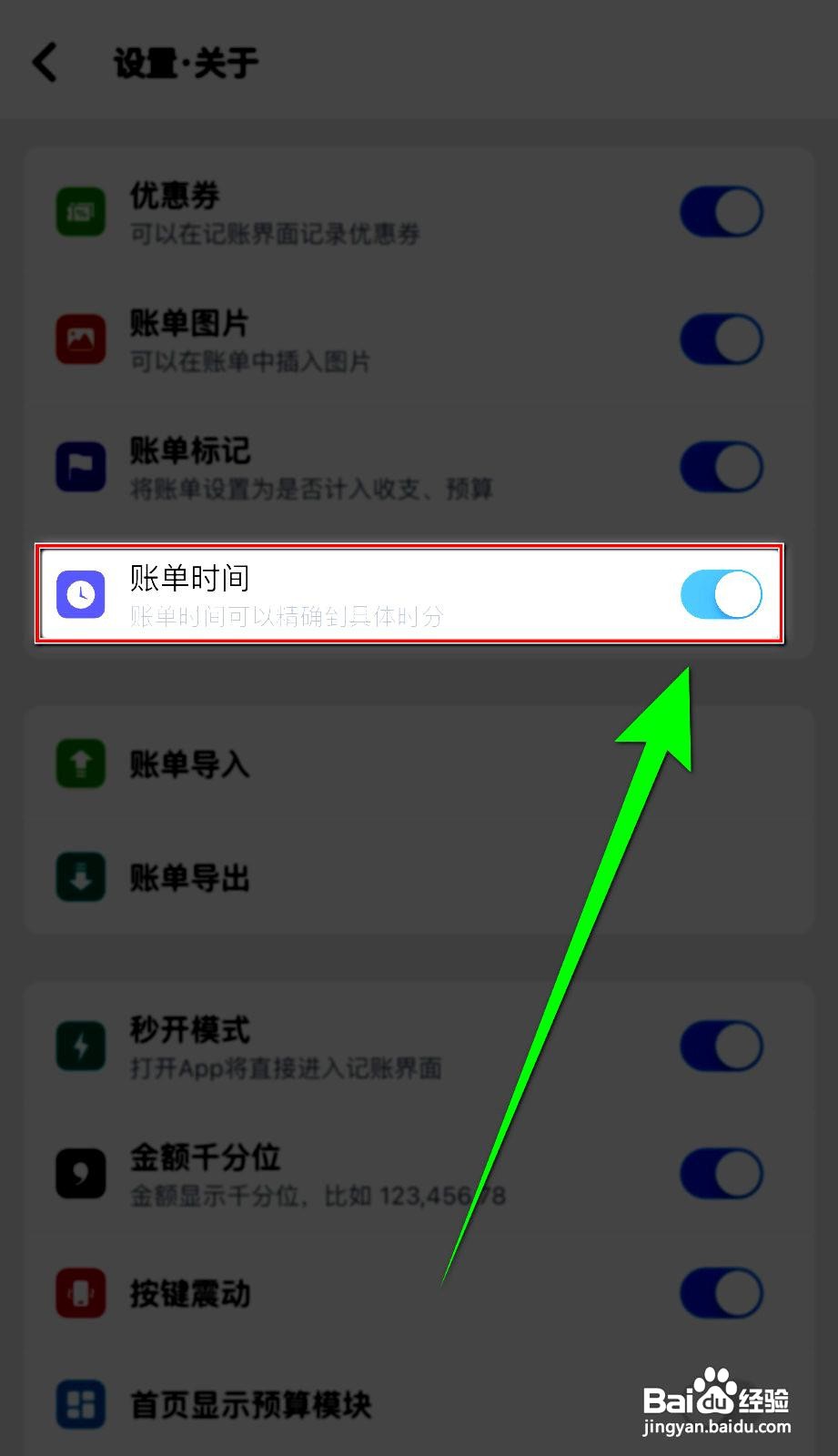 钱迹app在哪里开启账单时间
