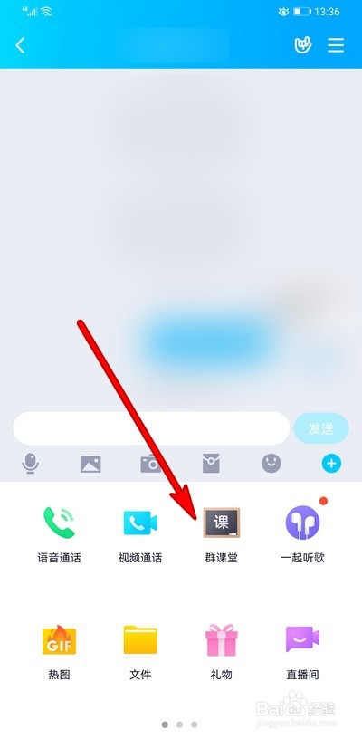 手机上怎么使用qq群课堂