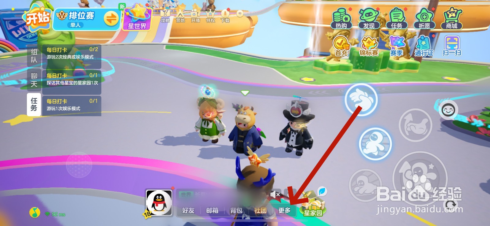 元梦之星怎么创建社团