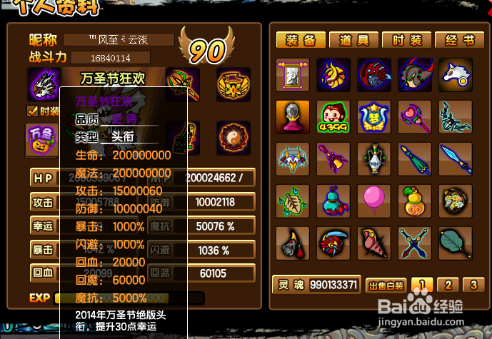 造梦西游3怎么升到90级