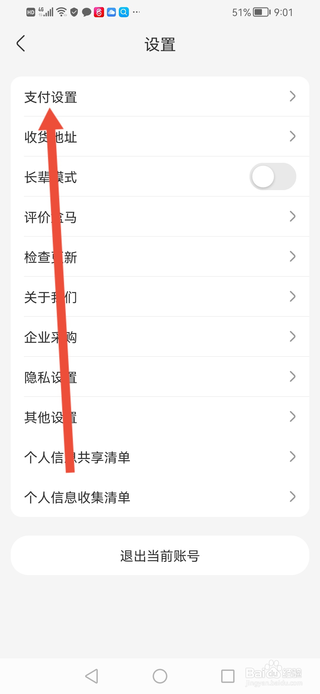 盒马如何设置指纹支付