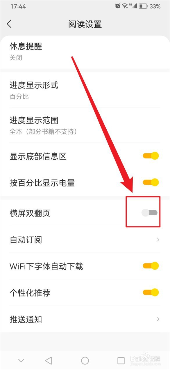 七读软件如何关闭横屏双翻页功能
