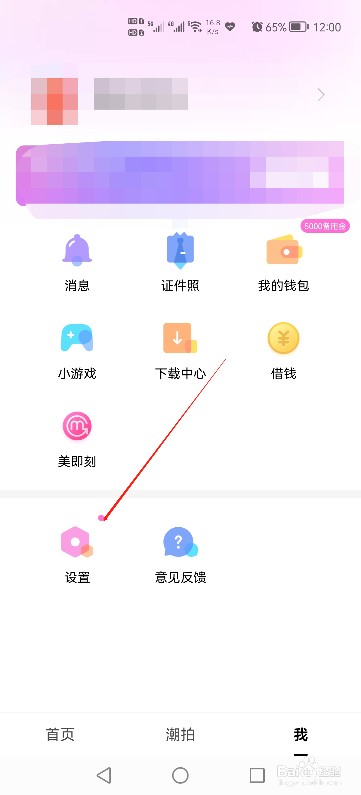 美颜相如何开启祛斑祛痘功能