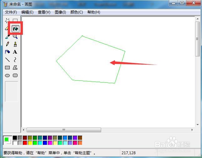 如何在画图中创建绿色五边形