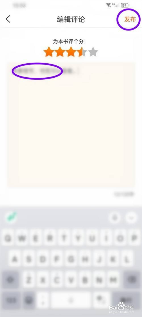 必看小说app如何评论小说