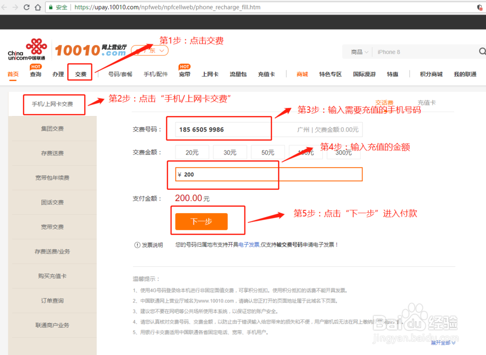 中国联通如何进行手机充值才能开话费发票？