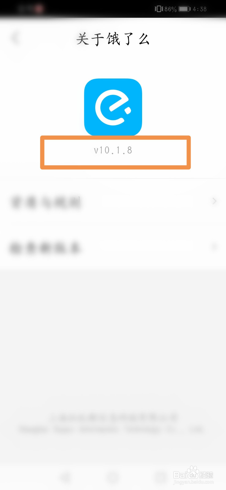 饿了么怎么查看版本号