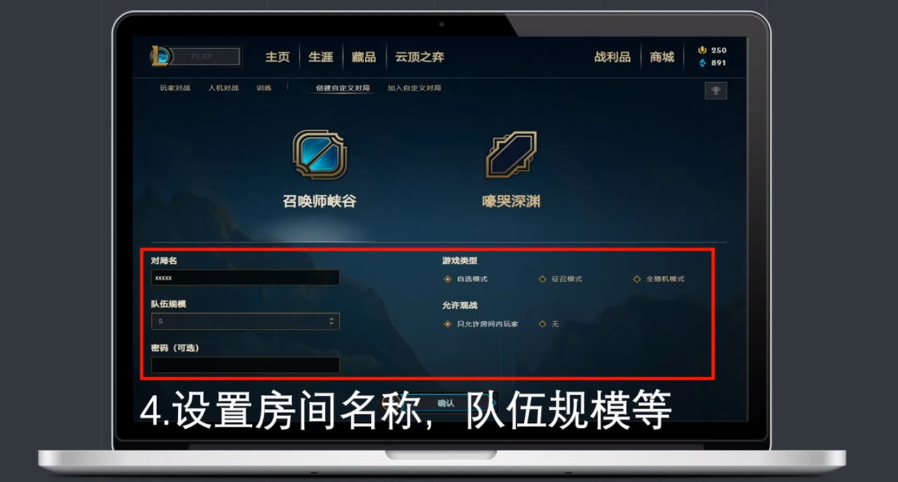 英雄联盟如何创建自定义房间
