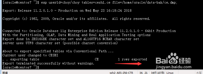 Oracle备份和恢复exp与imp