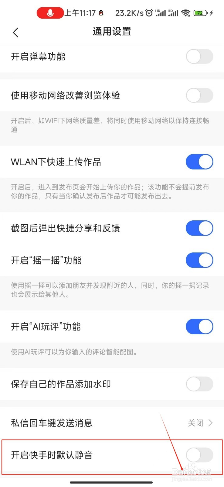快手开启快手时默认静音功能的教程
