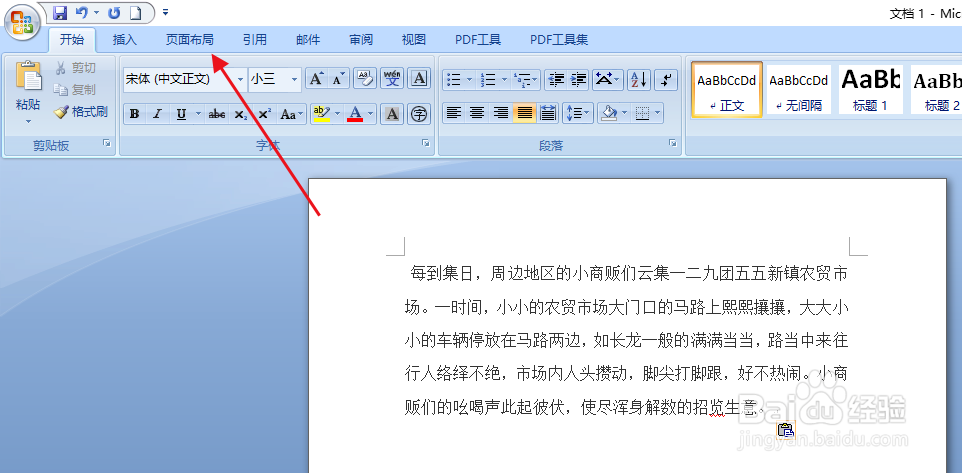 word如何设置文档页码的起始页
