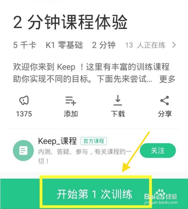 keep怎么关闭训练背景音乐