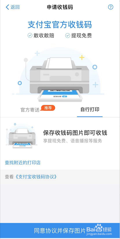 怎么申请支付宝商家二维码
