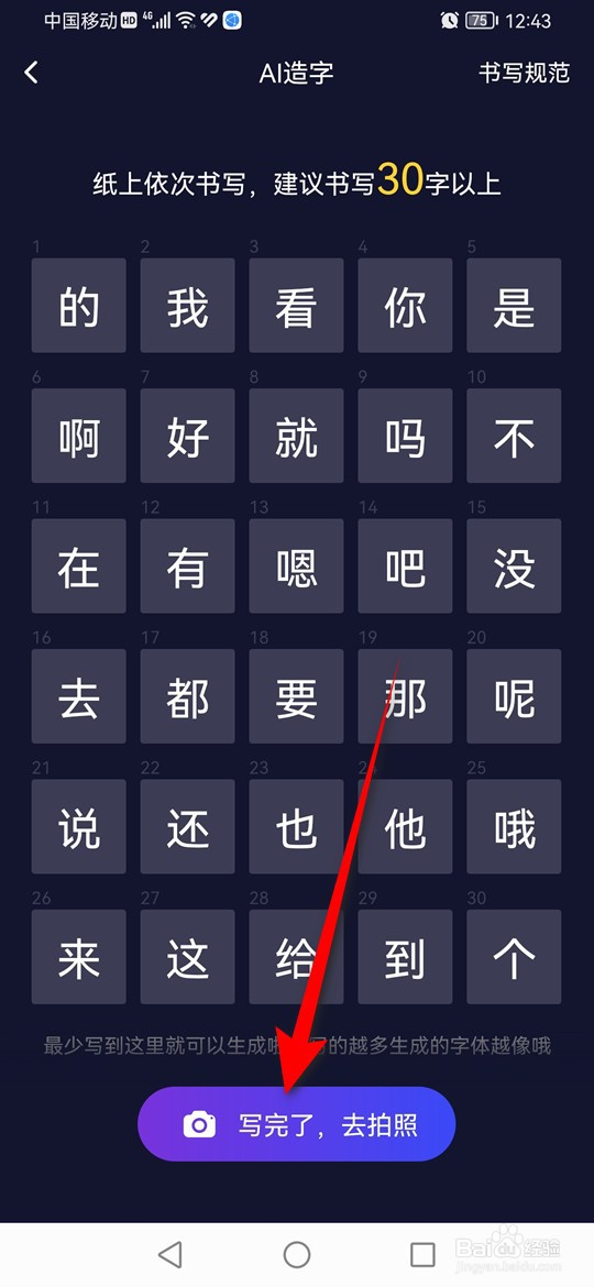 百度输入法怎么通过纸上造字创作专属字体