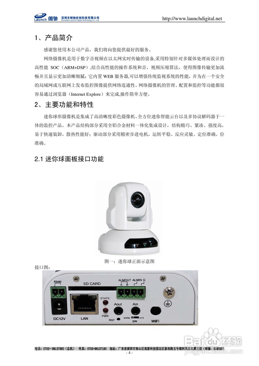 朗驰LC5201B6匀速球型网络摄像机说明书:[1]