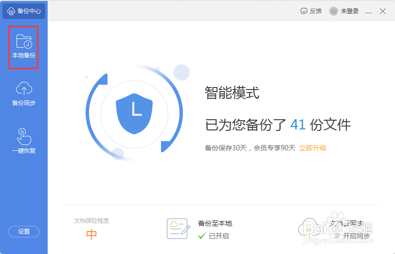 WPS文档丢失了怎么找回