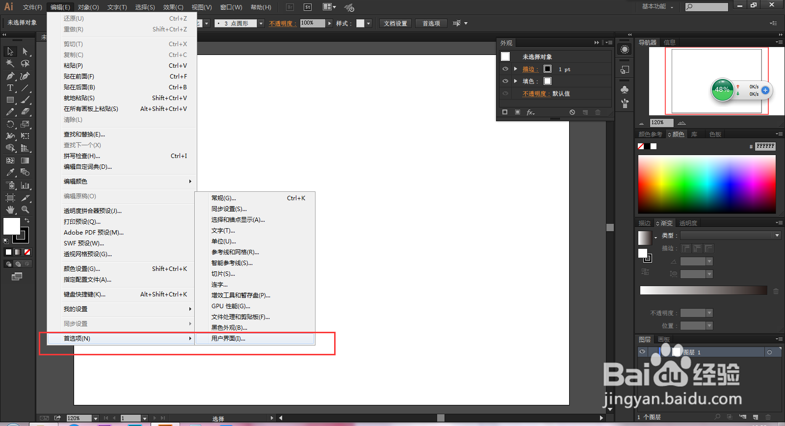 Adobe Illustrator CC 2015更改页面颜色