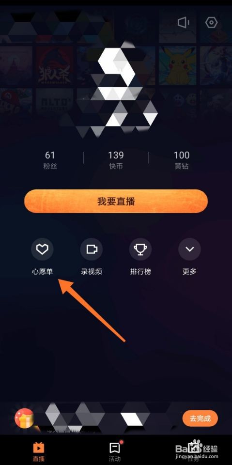 快手直播伴侣怎么重置心愿单