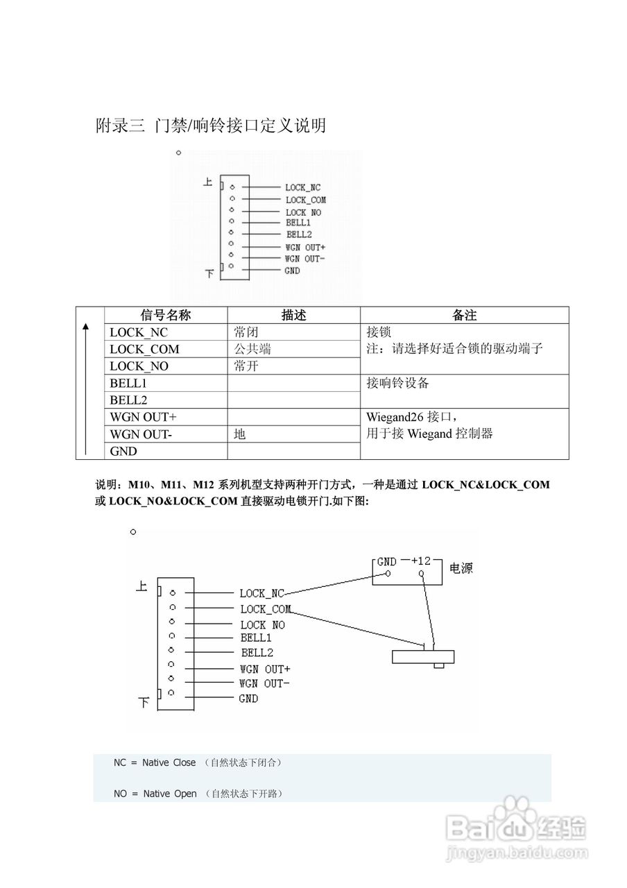 明诚智能指纹考勤机硬件说明书:[4]