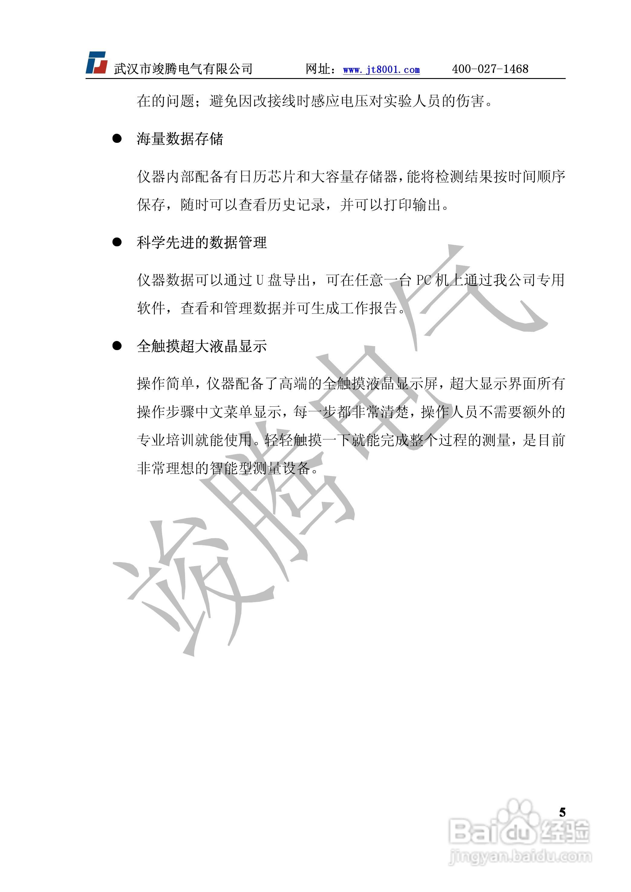 竣腾JTXC线路参数测试仪说明书:[1]