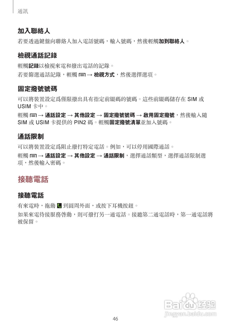 三星GT-I8730手机说明书:[5]