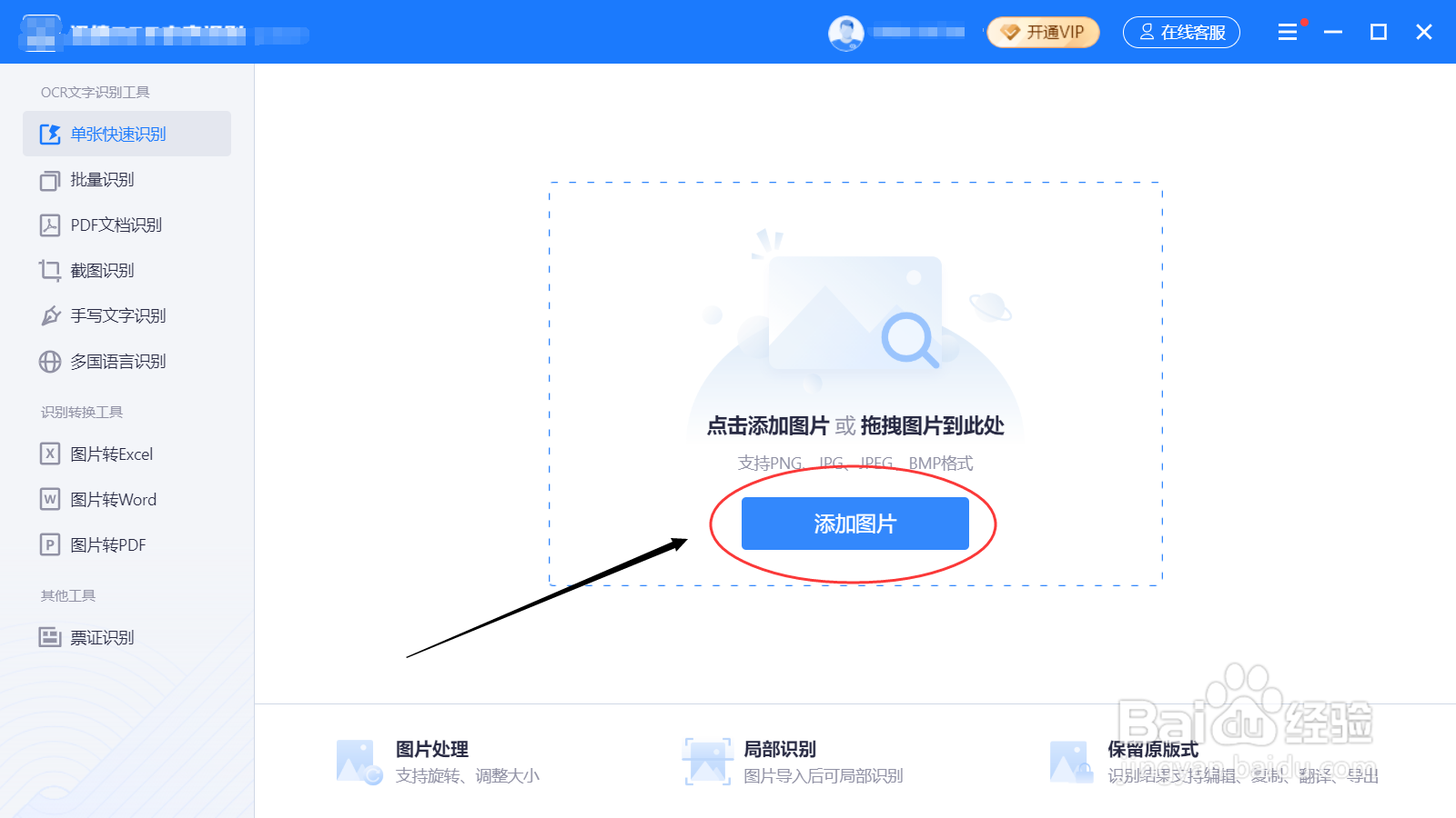怎么识别图片文字