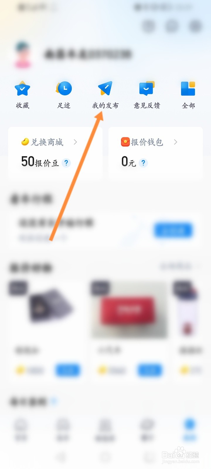汽车报价软件怎么查看发布的内容