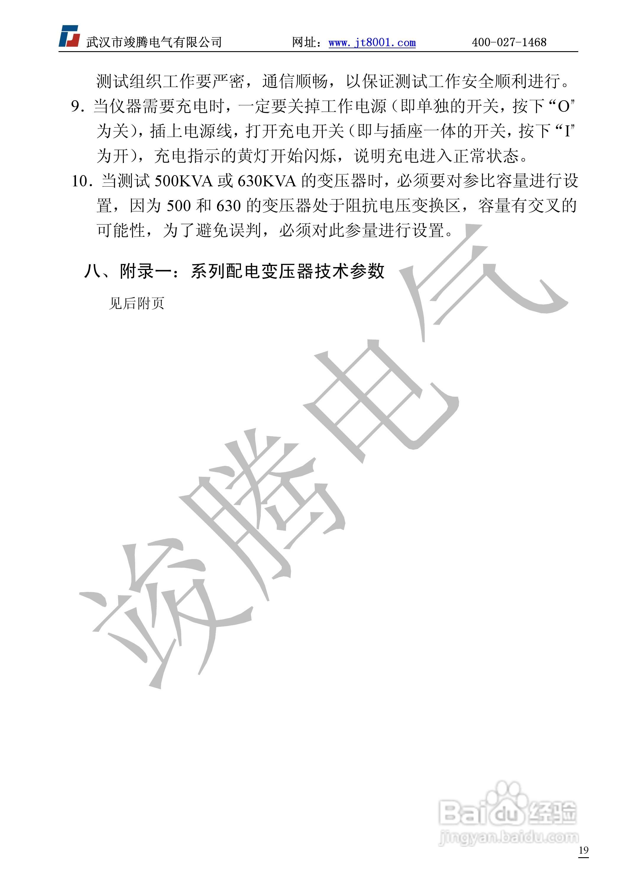 竣腾JT-I变压器容量测试仪说明书:[2]