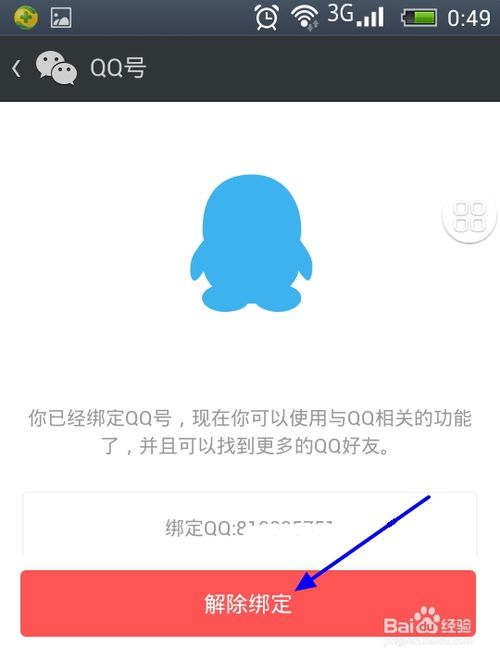 我新申请的QQ号，但是不能登录微信，该怎么办